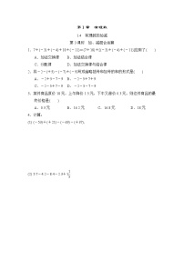 數(shù)學(xué)1.4 有理數(shù)的加減一課一練
