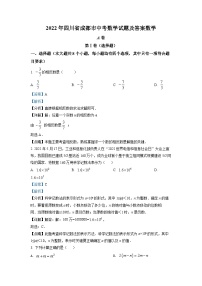 精品解析：2022年四川省成都市中考数学真题（解析版）