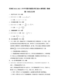 河南省2021-2023三年中考数学真题分类汇编-03解答题（基础题）知识点分类(含答案)