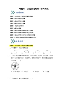 專題03 多邊形內(nèi)角和(十大類型)(題型專練)-2023-2024學(xué)年八年級數(shù)學(xué)上冊《知識解讀?題型專練》(人教版)