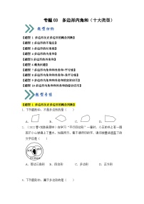 专题03 多边形内角和（十大类型）（题型专练）-2023-2024学年八年级数学上册《知识解读•题型专练》（人教版）