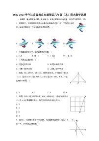 2022-2023学年江苏省南京市鼓楼区八年级（上）期末数学试卷（含解析）