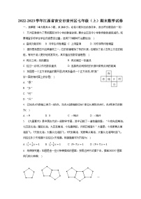 2022-2023学年江西省吉安市吉州区七年级（上）期末数学试卷（含解析）