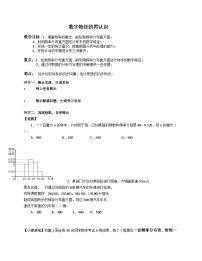 初中數(shù)學第六章 數(shù)據(jù)的分析1 平均數(shù)導學案