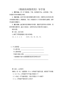 初中數(shù)學北師大版八年級上冊1 平均數(shù)學案設計