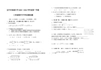 青海省西宁市海湖中学2023-2024学年八年级上学期开学考试数学试题（含答案）