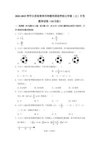 江苏省常州市钟楼外国语学校2022-2023+学年七年级上学期月考数学试卷