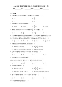蘇科版七年級上冊第4章 一元一次方程4.1 從問題到方程同步達標檢測題