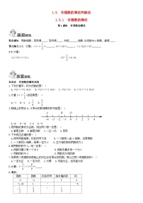 湘教版七年級上冊1.5.1有理數(shù)的乘法第1課時課時作業(yè)