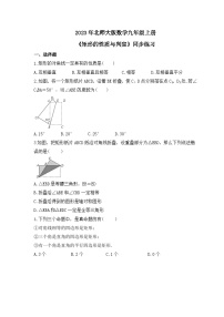 北師大版九年級(jí)上冊(cè)2 矩形的性質(zhì)與判定精品課后測(cè)評(píng)