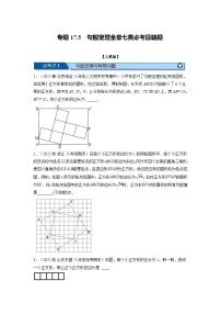 初中数学人教版八年级下册17.1 勾股定理精练