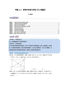 数学人教版18.2.1 矩形习题