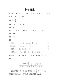 山东省宁津县大庄中学2023-2024学年七年级上学期第一次月考数学试题