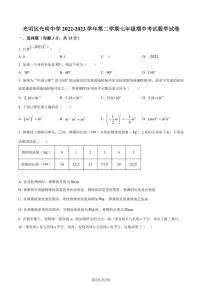 广东省深圳市光明中学2022-2023学年七年级下学期期中数学试题（原卷及解析版）