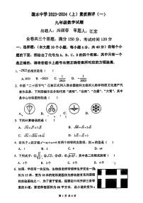 重庆市万州国本中学校2023-2024学年九年级上学期素质测评数学试题（一）（月考）
