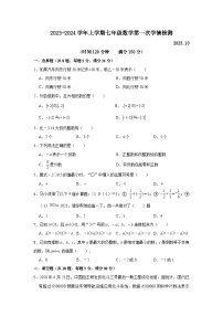江苏省扬州市广陵区2023-2024学年七年级上学期10月月考数学试题（月考）