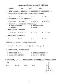 +北京市汇文中学垂杨柳分校2023_2024学年九年级上学期10月考数学试卷（月考）
