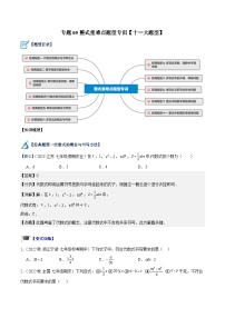 專(zhuān)題05 整式重難點(diǎn)題型專(zhuān)訓(xùn)(十一大題型)-2023-2024學(xué)年七年級(jí)數(shù)學(xué)上冊(cè)重難點(diǎn)專(zhuān)題提升精講精練(人教版)