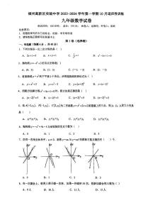 福建省福州高新区实验中学2023-2024学年九年级上学期10月月考数学试卷