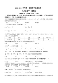 河北省沧州市+南皮县桂和中学2023-2024学年九年级上学期月考数学试题