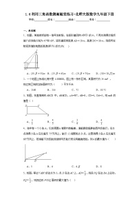 初中数学北师大版九年级下册6 利用三角函数测高综合训练题