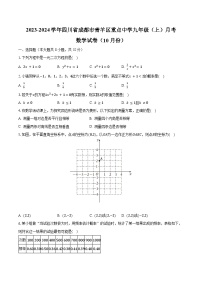 2023-2024学年四川省成都市青羊区重点中学九年级（上）月考数学试卷（10月份）（含解析）