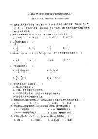 重庆市忠县花桥镇初级中学2023-2024学年七年级上学期第一次月考数学试题