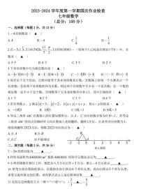 江苏省无锡市积余实验学校2023-2024学年七年级上学期10月数学月考试卷
