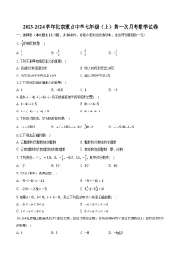 2023-2024学年北京重点中学七年级（上）第一次月考数学试卷（含解析）