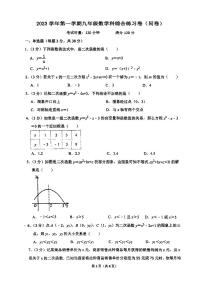广东省广州市第七中学2023-2024学年九年级上学期月考数学试题