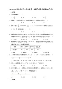 2023-2024学年北京四中七年级（上）月考数学试卷（10月份）（含解析）