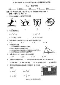 北京市三帆中学2023_2024学年上学期八年级期中数学试卷