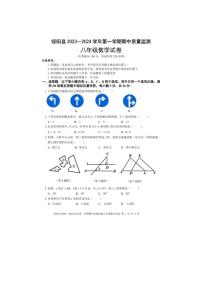 贵州省遵义市绥阳县2023-2024学年八年级上学期期中质量监测数学试卷