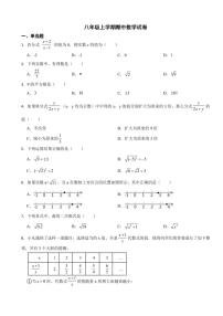 人教版八年級(jí)上學(xué)期期中數(shù)學(xué)試卷十四套附參考答案