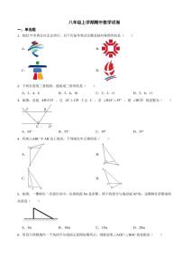 天津市八年級(jí)上學(xué)期期中數(shù)學(xué)試卷四套附參考答案