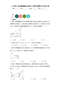数学九年级下册6 利用三角函数测高课后练习题
