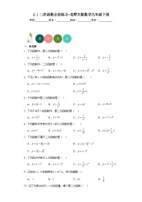 初中数学北师大版九年级下册1 二次函数练习