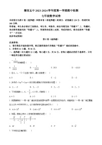 天津市滨海新区塘沽第五中学2023-2024学年七年级上学期期中数学试题