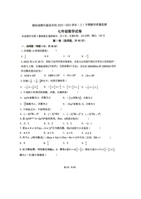 四川省德阳成都外国语学校2023-2024学年七年级上学期期中数学试卷