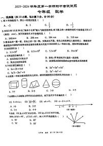 陕西省西安高新第一中学2023-2024学年上学期七年级期中数学试题