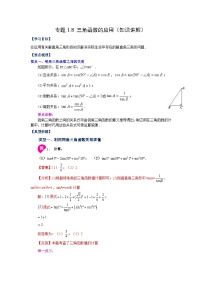 北师大版九年级数学下册 专题1.8 三角函数的应用（知识讲解）（附答案）
