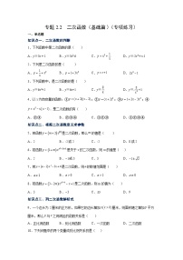 北师大版九年级数学下册 专题2.2 二次函数（基础篇）（专项练习）（附答案）