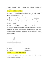 北师大版九年级数学下册 专题2.5 二次函数y=ax²(a≠0)的图像与性质（基础篇）（附答案）
