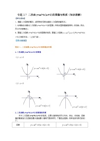 北师大版九年级数学下册 专题2.7 二次函数y=ax²+k(a≠0)的图像与性质（知识讲解）（附答案）