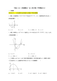 北师大版九年级数学下册 专题2.26 二次函数与一元二次方程（附答案）