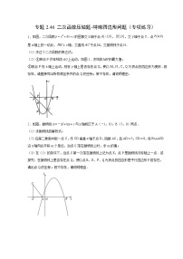 北师大版九年级数学下册 专题2.46 二次函数压轴题-特殊四边形问题（附答案）