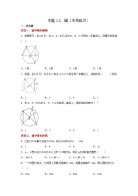 北师大版九年级数学下册 专题3.2 圆（专项练习）（附答案）