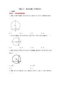 北师大版九年级数学下册 专题3.6 垂径定理（专项练习）（附答案）