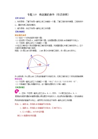 北师大版九年级数学下册 专题3.9 确定圆的条件（知识讲解）（附答案）