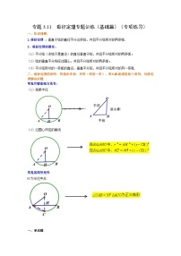 北师大版九年级数学下册 专题3.11 垂径定理专题训练（基础篇）（专项练习）（附答案）